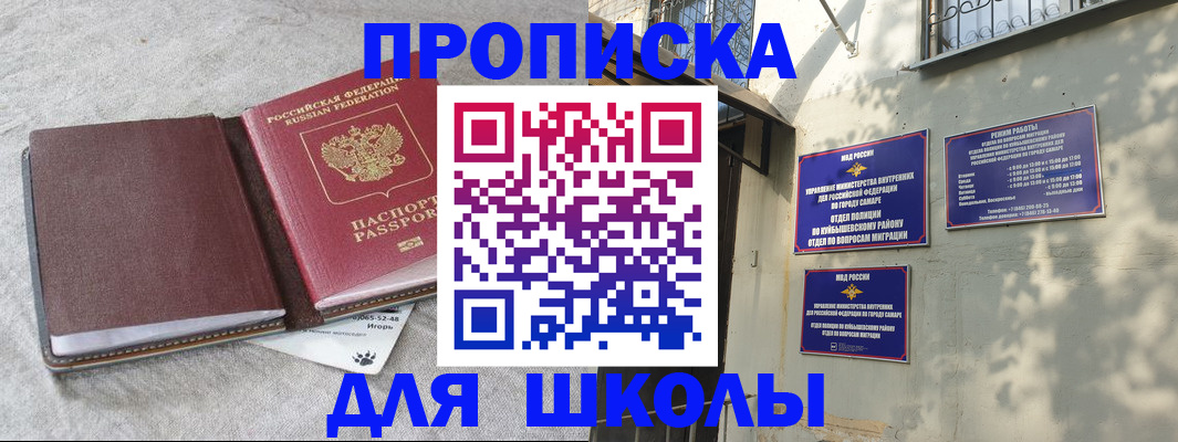 купить прописку в Чкаловске