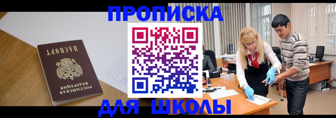 регистрация для школы в Чкаловске