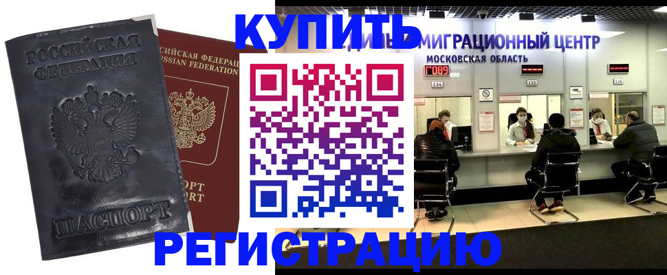 прописка иностранных граждан в Чкаловске