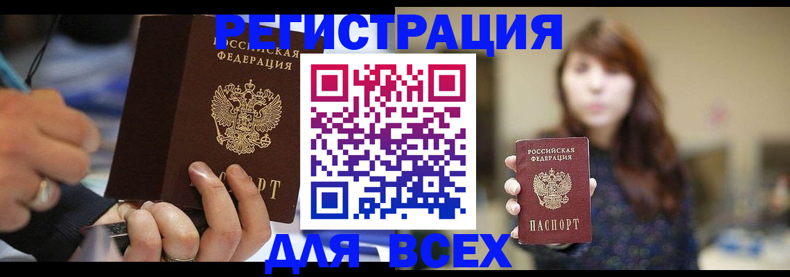 прописка для школы в Чкаловске