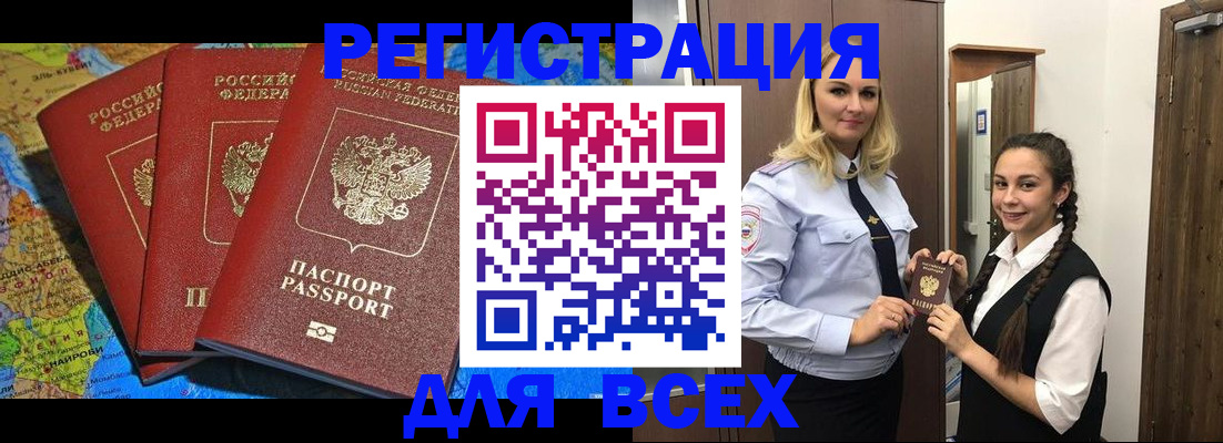 прописка регистрация в Чкаловске