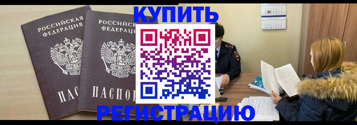 прописка для кредита в Чкаловске