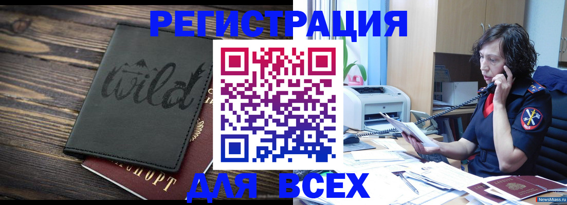 прописка иностранных граждан в Чкаловске