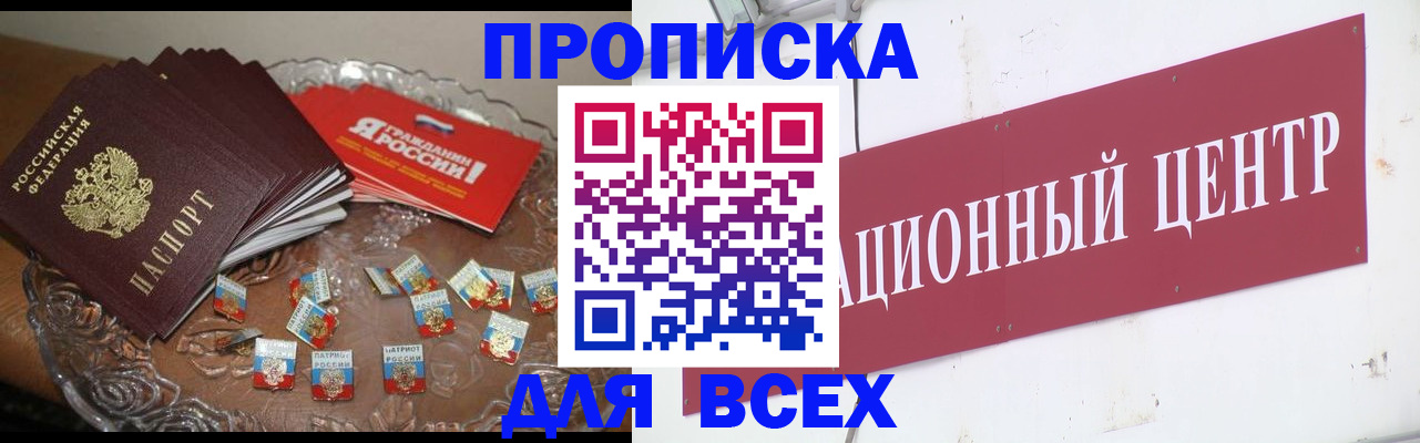 прописка регистрация в Чкаловске